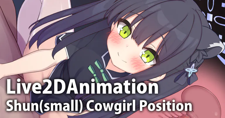 シュエリン騎乗位(リメイク)　Shun(Young ver.) Cowgirl Position [ No.1～3 loop gif & mp4 & webGL ] - LOLIKAKU fantia (LOLIKAKU)の投稿｜ファンティア[Fantia]